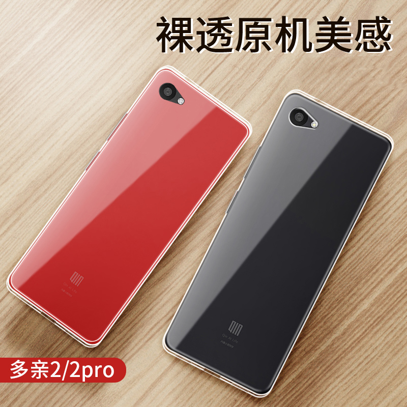 适用多亲2代手机壳Qin 2pro保护套Qin 2保护壳透明硅胶高透软防刮