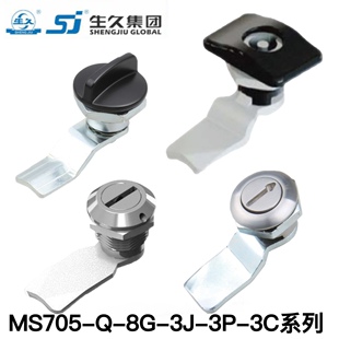 生久柜锁门锁MS705-Q-8G-3J-3P-3C-1-2-4机箱锁配电柜锁 拉伸锁