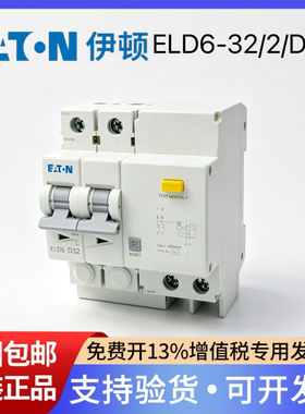 EATON伊顿穆勒漏电保护断路器ELD6-32/2/D/03 D型300MA 2P32A漏保