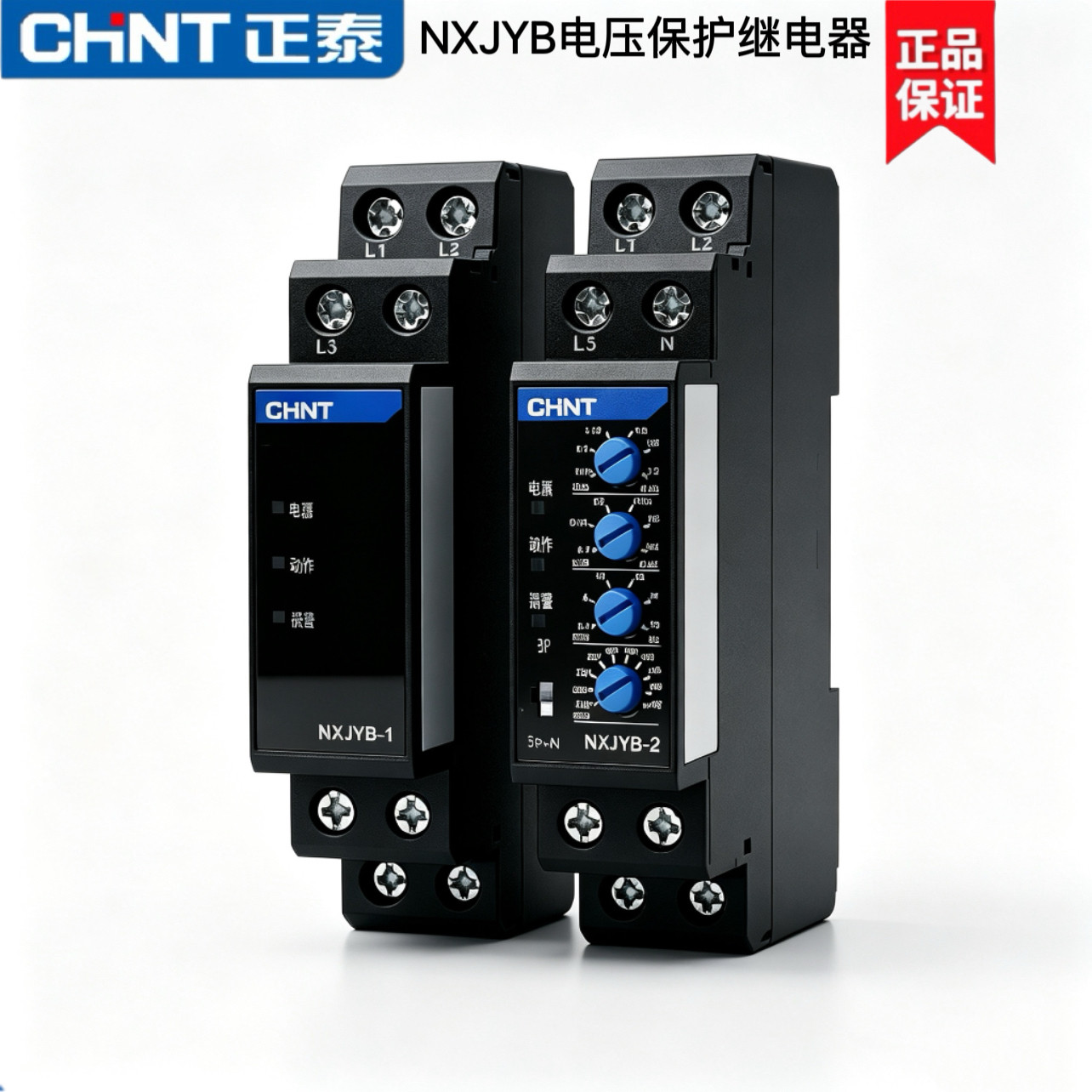 正泰NXJYB电压保护继电器