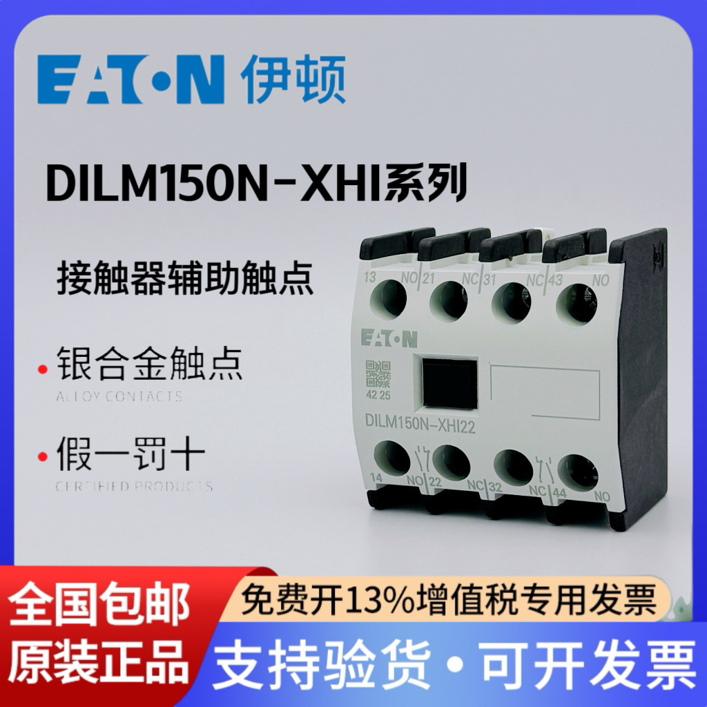 EATON伊顿穆勒接触器辅助触点DILM150N-XHI11/XHI40/XHI31/XHI22