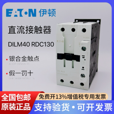 伊顿穆勒直流接触器DILM40
