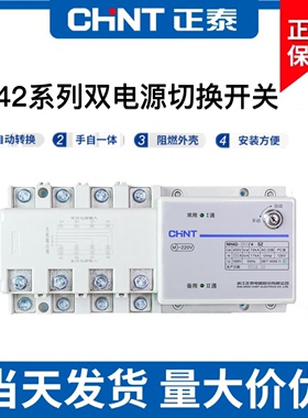 正泰双电源自动转换开关NH42-250/4SZ 4P 63A 100A 125A 400APC级