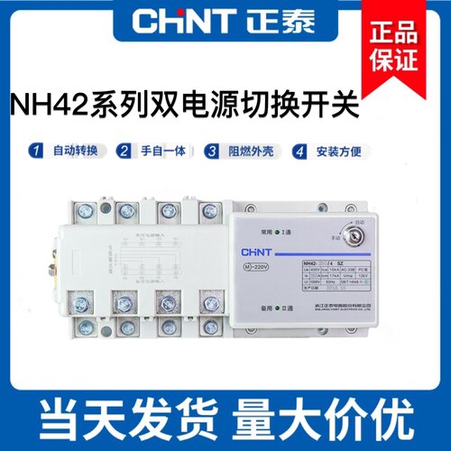 正泰双电源自动转换开关NH42-250/4SZ 4P 63A 100A 125A 400APC级
