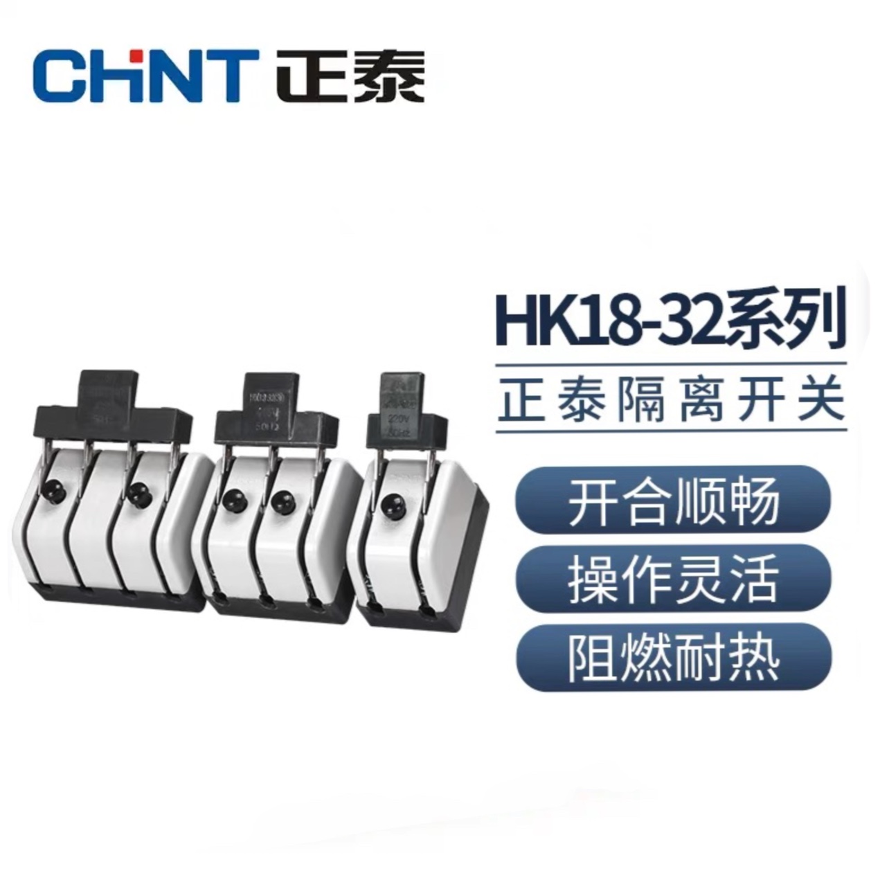 正泰三相四线隔离开关