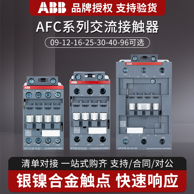 ABB交流接触器AFC09-30-10ac220v