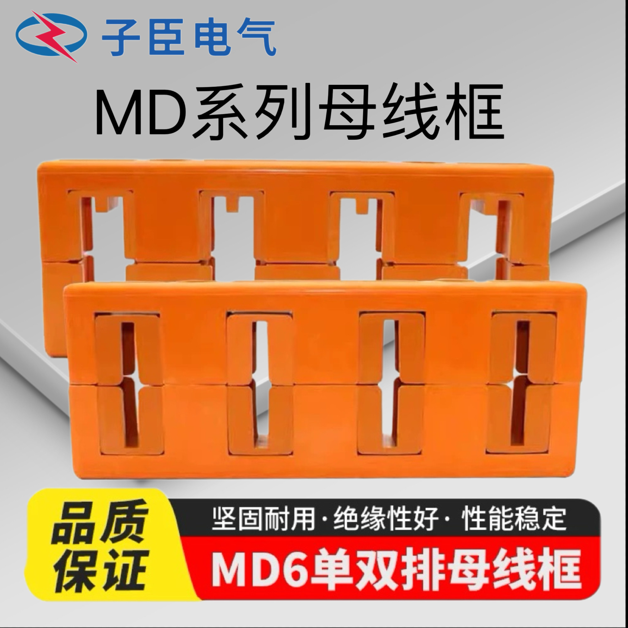 MD6四相单双排母线夹100间距GCS