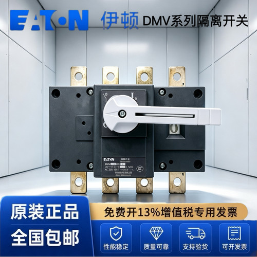 EATON伊顿穆勒负荷隔离开关DMV