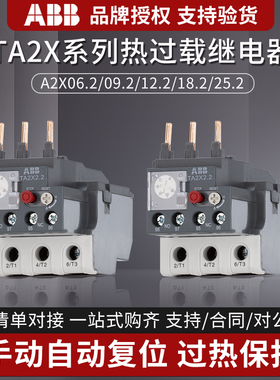 ABB热继电器TA2X1.2/TA2X2.2/TA2X3.2接触器过载保护器DB-2.2底座