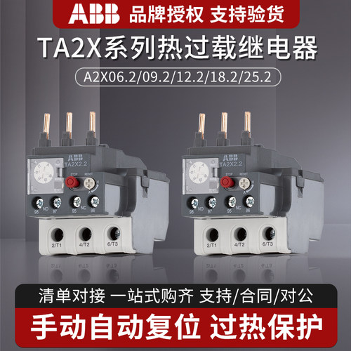 ABB热继电器热过载保护器TA2X1.2