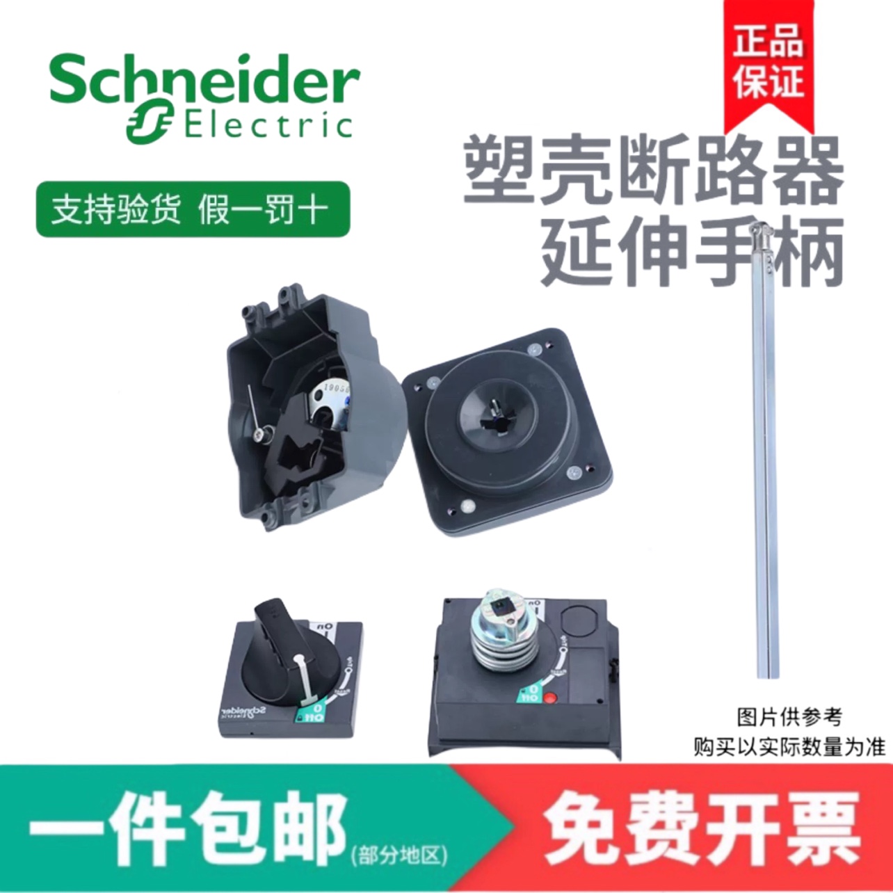 施耐德标准延伸旋转手柄NSC/EZD/CVS/NSX 100-250 400 630型手操