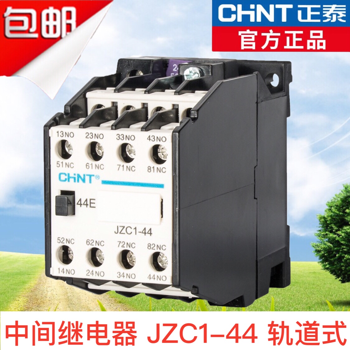 正泰交流中间继电器jzc1-44 ac380v 220v 110v 24v接触器式继电器