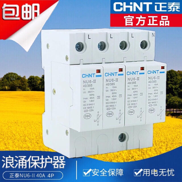 正泰防雷器保护器浪涌家用保护器家用防雷器 NU6-II 4P/40kA三相