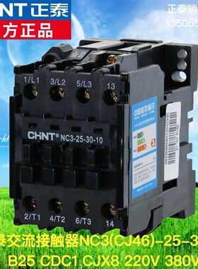 正泰三相交流接触器NC3(CJ46)-25-30-10 B25 CDC1 CJX8 220V 380V
