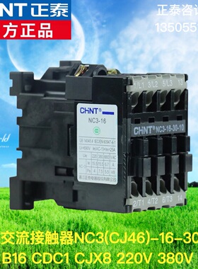 正泰三相交流接触器NC3(CJ46)-16-30-10 B16 CDC1 CJX8 220V 380V