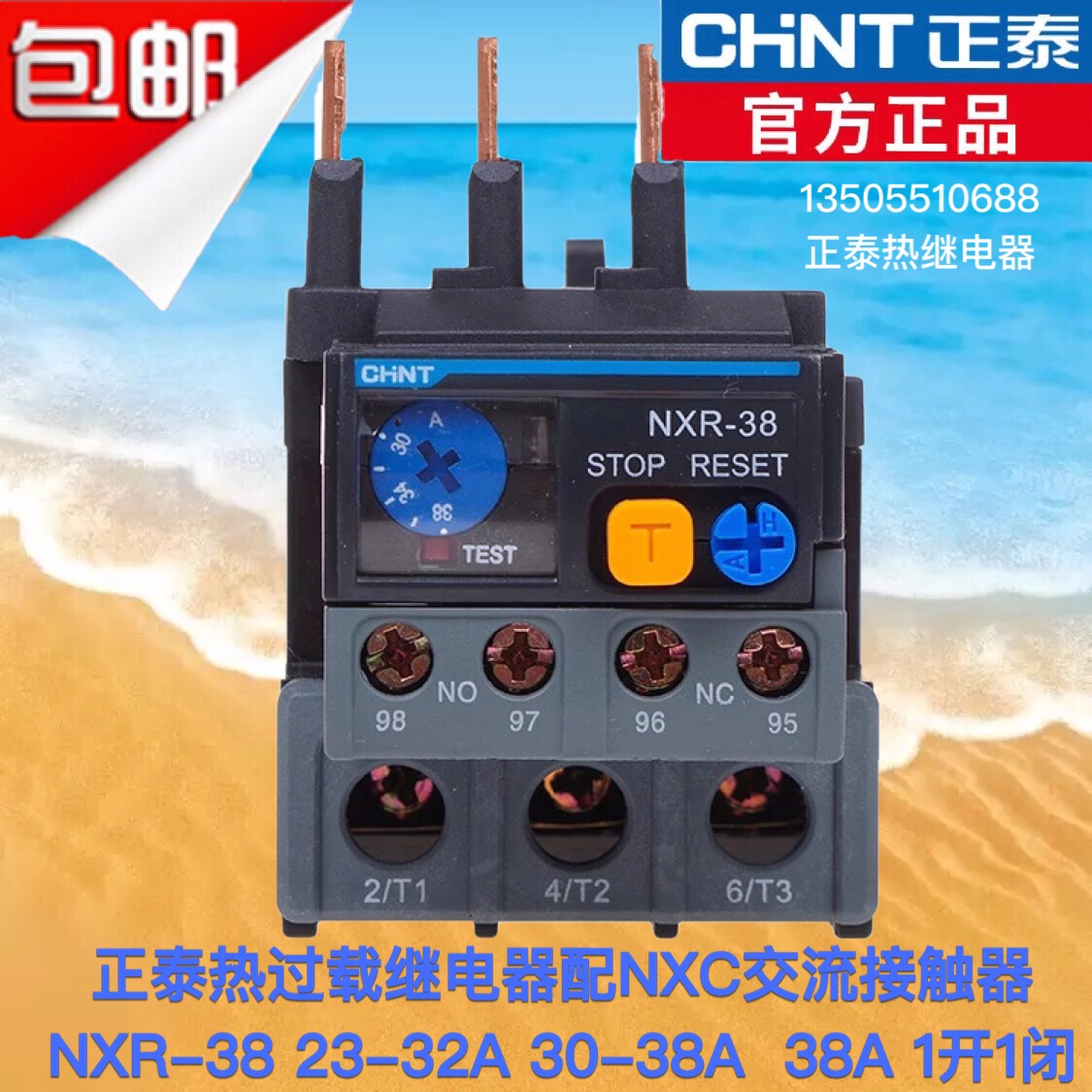 正泰热过载继电器配NXC交流接触器NXR-38 23-32A 30-38A 1开1闭