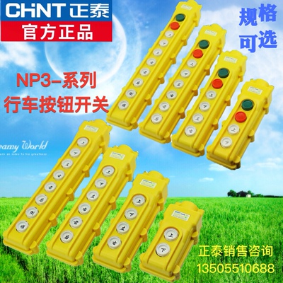 正泰COB-616263行车吊车起重机电动葫芦控制按钮开关防雨倒顺NP3