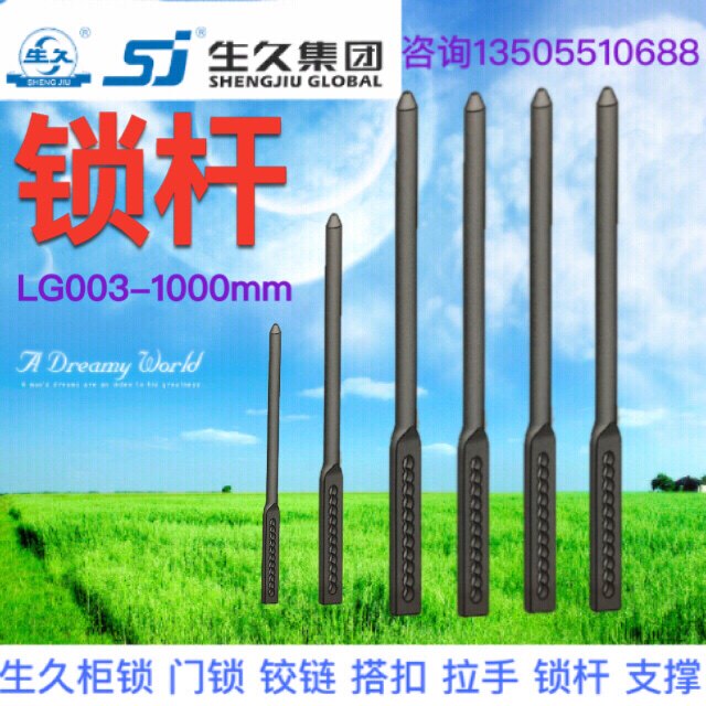 生久柜锁LG003-1000mm天地拉杆开关柜门锁连杆 机箱机柜门锁锁杆