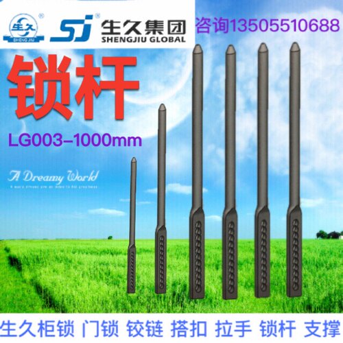 生久柜锁LG003-1000mm天地拉杆开关柜门锁连杆 机箱机柜门锁锁杆