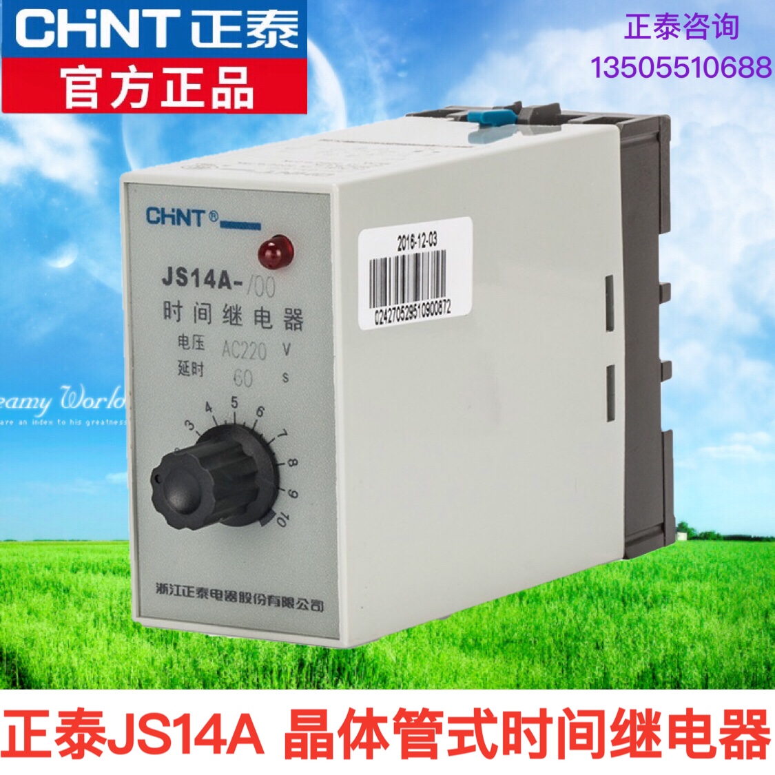 正泰JS14A 手调节晶体管式时间继电器 36V 110V 220V 380V 60S 五金/工具 时间继电器 原图主图