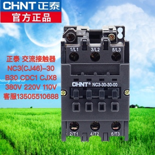 正泰三相交流接触器NC3 CJX8 CDC1 220V B30 380V CJ46