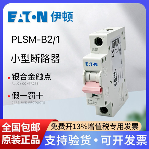伊顿B型小型断路器PLSM-B2/1