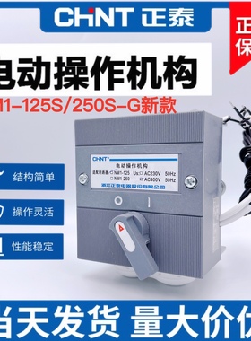 正泰CD2电动操作机构 塑壳断路器远程分合闸控制NM1CDM1 NXM CDM3