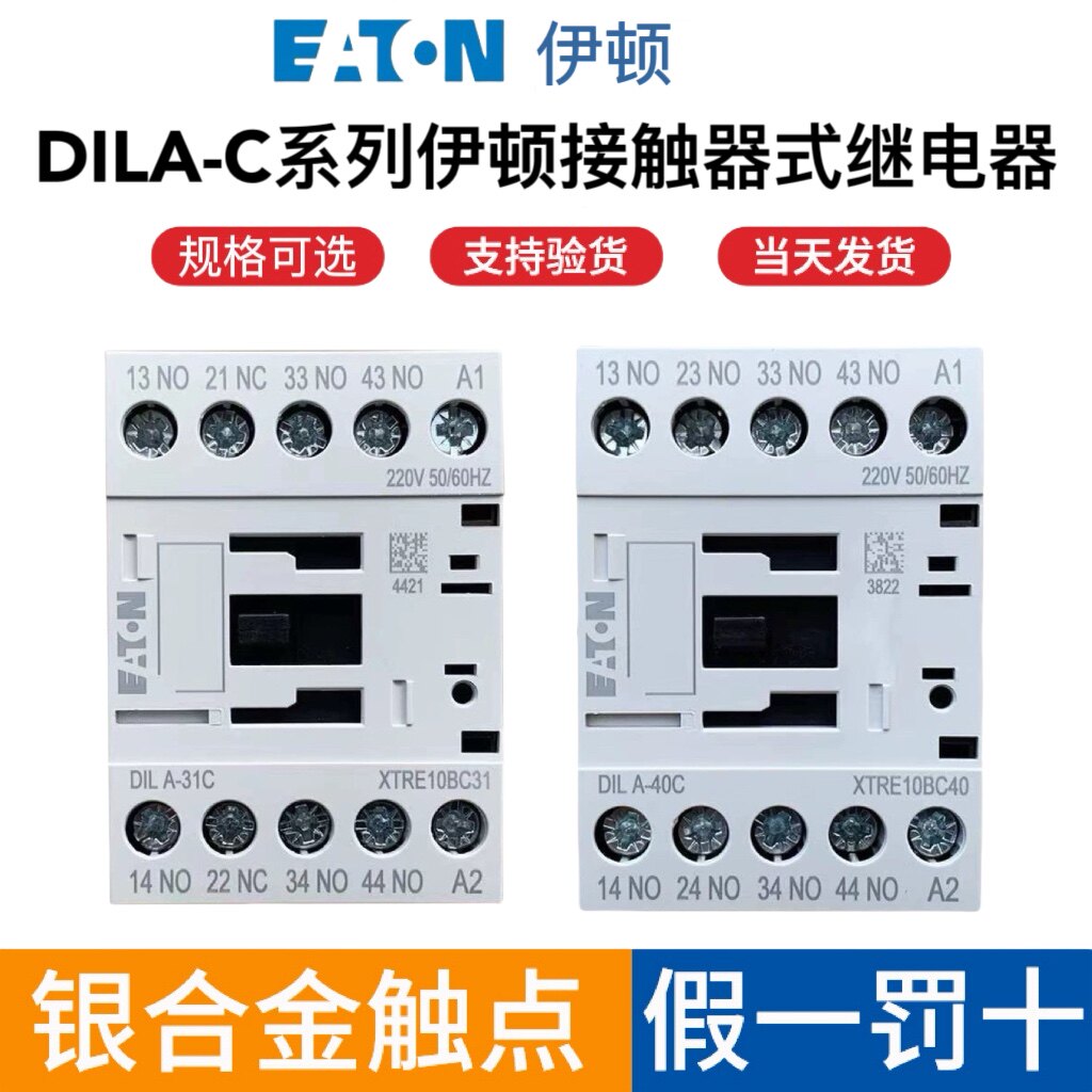 伊顿穆勒中间继电器巨人通力抱闸接触器DILA-22C 31C 40C 220V DC