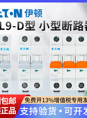 EATON伊顿穆勒动力空气开关PL9空开D型断路器工厂1P2P3P4P 32A63a