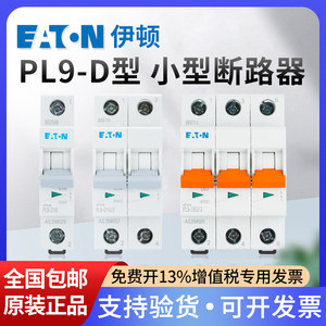 EATON伊顿穆勒动力空气开关PL9空开D型断路器工厂1P2P3P4P 32A63a
