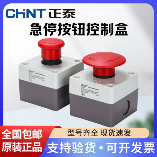 正泰急停按钮开关控制盒 NPH1-1006/1009/1010蘑菇头开关盒防护罩