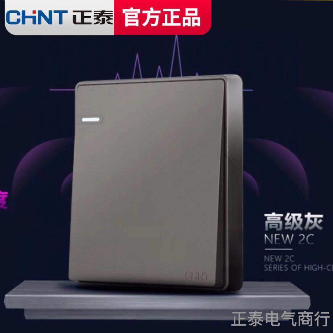 正泰无边框深灰色开关插座面板