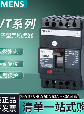 西门子塑壳断路器3VT8216 8110空气开关100A160A250A400A630A总闸