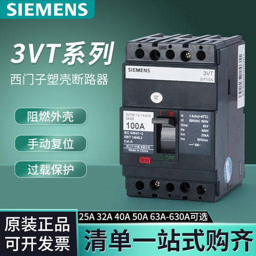 西门子塑壳断路器3VT82168110