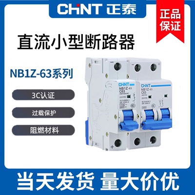 正泰空气开关直流断路器