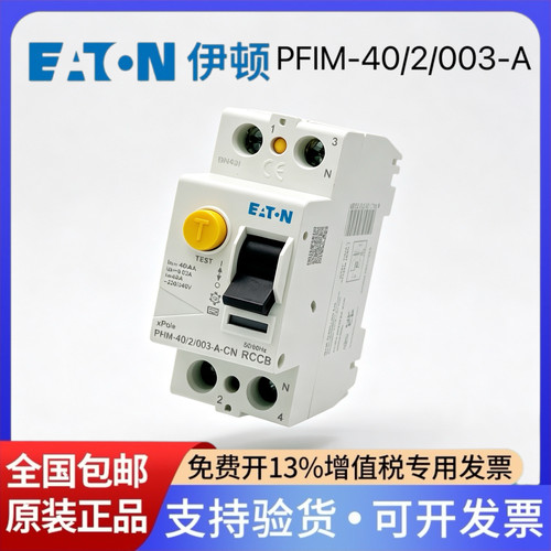 EATON伊顿穆勒漏电保护断路器PFIM-40/2/003-A A型30MA漏保40A 2P