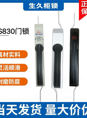 生久柜锁MS830驼灰色座黑色手柄