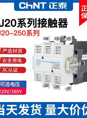 正泰交流接触器CJ20-63 100A 160A 250A 400A 630A 220v 380v
