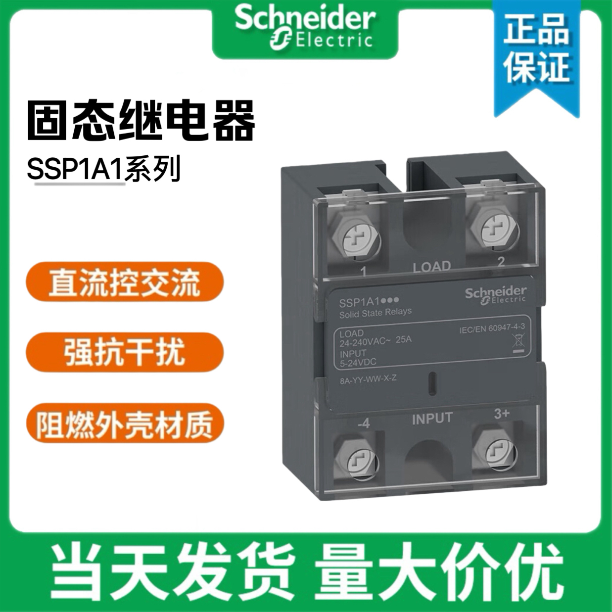 施耐德固态继电器SSP1A110BDE 125/150/175/190BDE散热器SSP1HP08