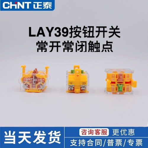 正泰LAY39B按钮开关旋钮LA38触点触头组 一常开1常闭二常开二常闭