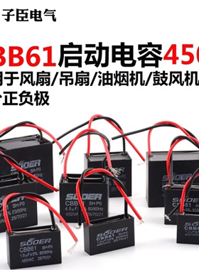 CBB61风扇启动电容1.2/1.5/1.8/2/2.5/3/4/5/6/7UF吊扇油烟机450V
