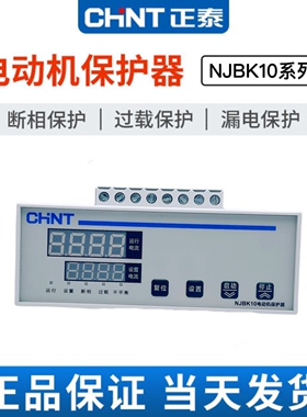 正泰电动机综合保护器NJBK10-50A 200A过载断相自启动AC220V 380V