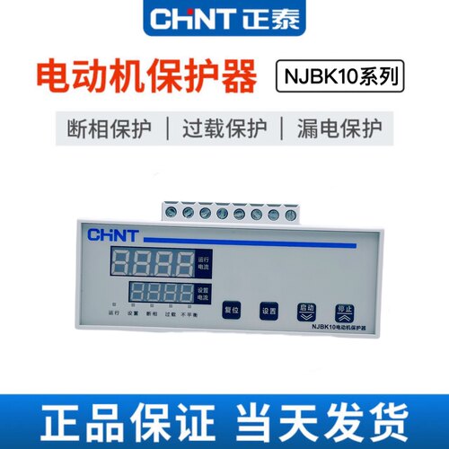 正泰电动机综合保护器NJBK10-50A 200A过载断相自启动AC220V 380V