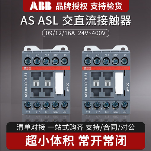 ABB交流接触器AS09-30-01ASL09