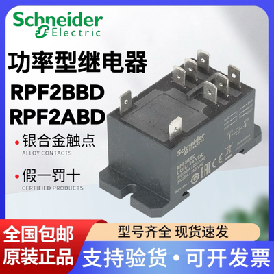 功率继电器施耐德RPF2ABDRPF2BBD