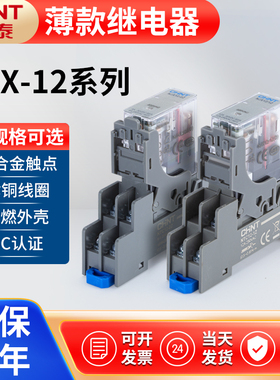 正泰NJX12-2Z 1Z中间薄型继电器DC12V AC220V8脚RJ2S-CL-D24 1S