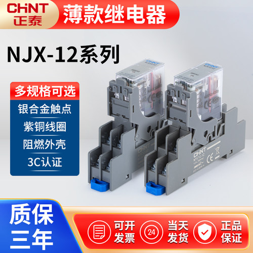 薄型继电器NXJ12正泰RJ2S8脚5脚