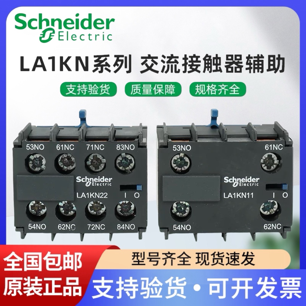 施耐德LA1KN11/22/20/02/13/31/40/04 LP1K LC1K辅助触点触头模块