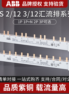 ABB汇流排PS铜接线排PS1/PS2/12齿一位双极BS9 1/12NA SH/SN/S200