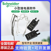 继电器保护夹 RXM040W 二极管 RXZ410 RXZR335 RXZ400 施耐德